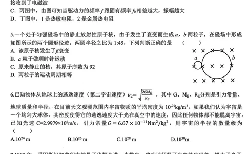 浙江北斗星盟2025年5月高三三模-物理试卷+答案_2025年5月_250531浙江省北斗星盟2025届高三下学期5月模拟考试（三模）（全科）
