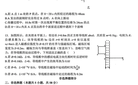 浙江北斗星盟2025年5月高三三模-物理试卷+答案_2025年5月_250531浙江省北斗星盟2025届高三下学期5月模拟考试（三模）（全科）