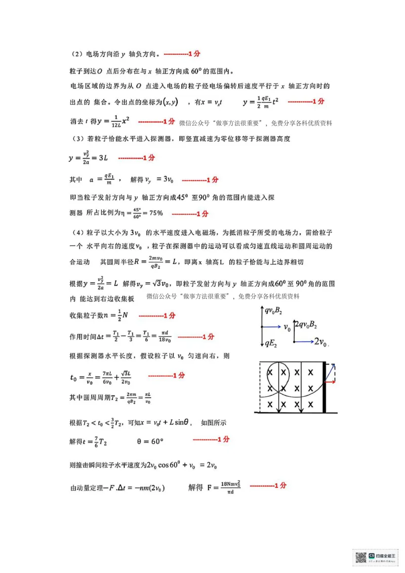 浙江北斗星盟2025年5月高三三模-物理试卷+答案_2025年5月_250531浙江省北斗星盟2025届高三下学期5月模拟考试（三模）（全科）