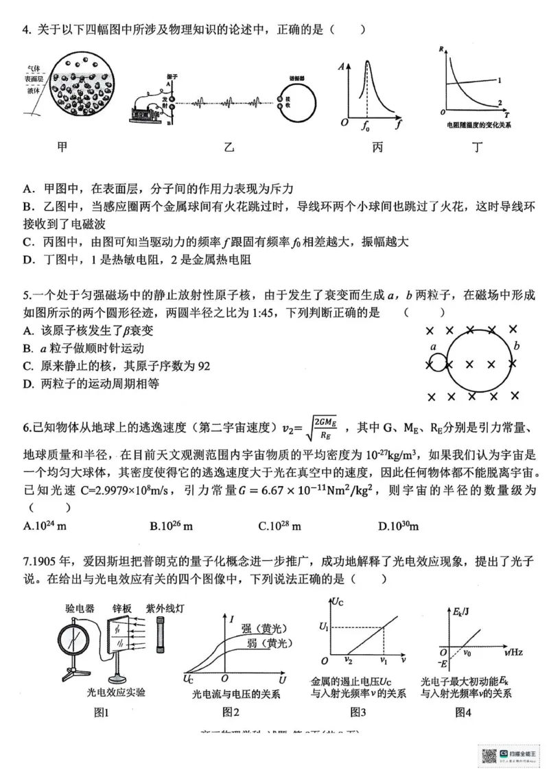 浙江北斗星盟2025年5月高三三模-物理试卷+答案_2025年5月_250531浙江省北斗星盟2025届高三下学期5月模拟考试（三模）（全科）