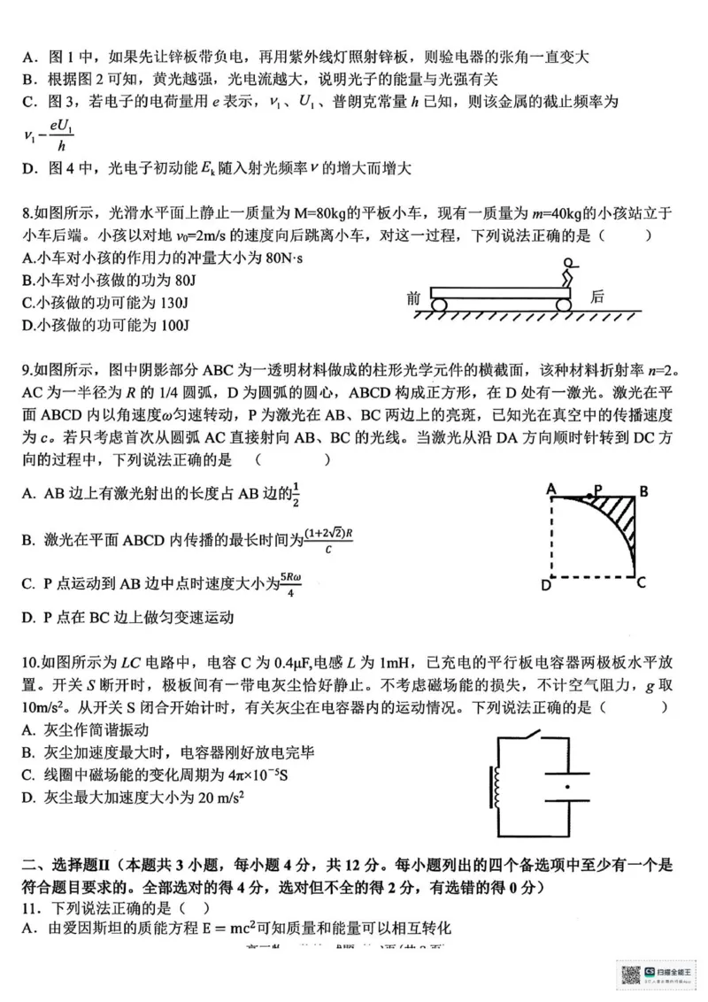 浙江北斗星盟2025年5月高三三模-物理试卷+答案_2025年5月_250531浙江省北斗星盟2025届高三下学期5月模拟考试（三模）（全科）