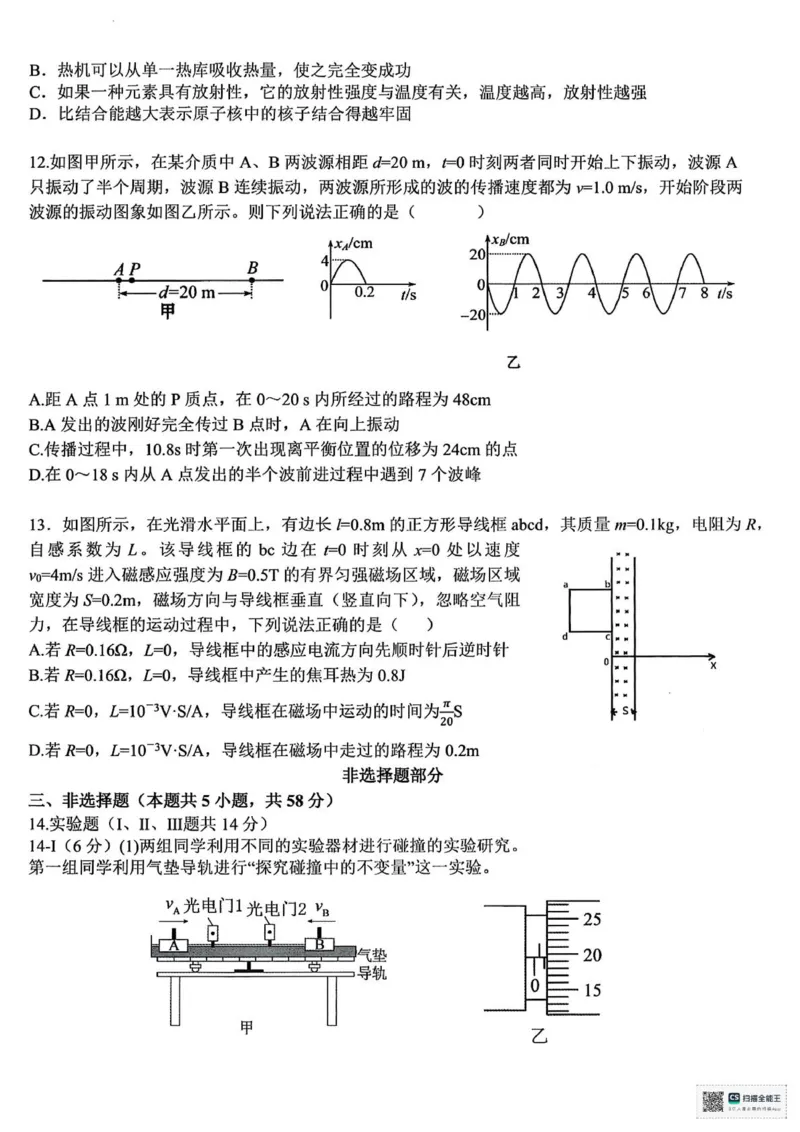 浙江北斗星盟2025年5月高三三模-物理试卷+答案_2025年5月_250531浙江省北斗星盟2025届高三下学期5月模拟考试（三模）（全科）