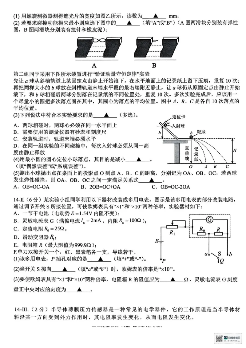 浙江北斗星盟2025年5月高三三模-物理试卷+答案_2025年5月_250531浙江省北斗星盟2025届高三下学期5月模拟考试（三模）（全科）