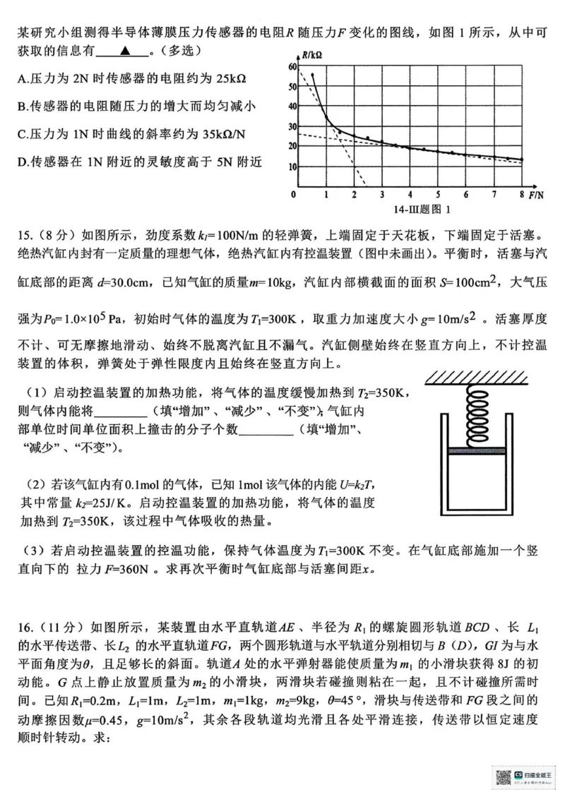 浙江北斗星盟2025年5月高三三模-物理试卷+答案_2025年5月_250531浙江省北斗星盟2025届高三下学期5月模拟考试（三模）（全科）