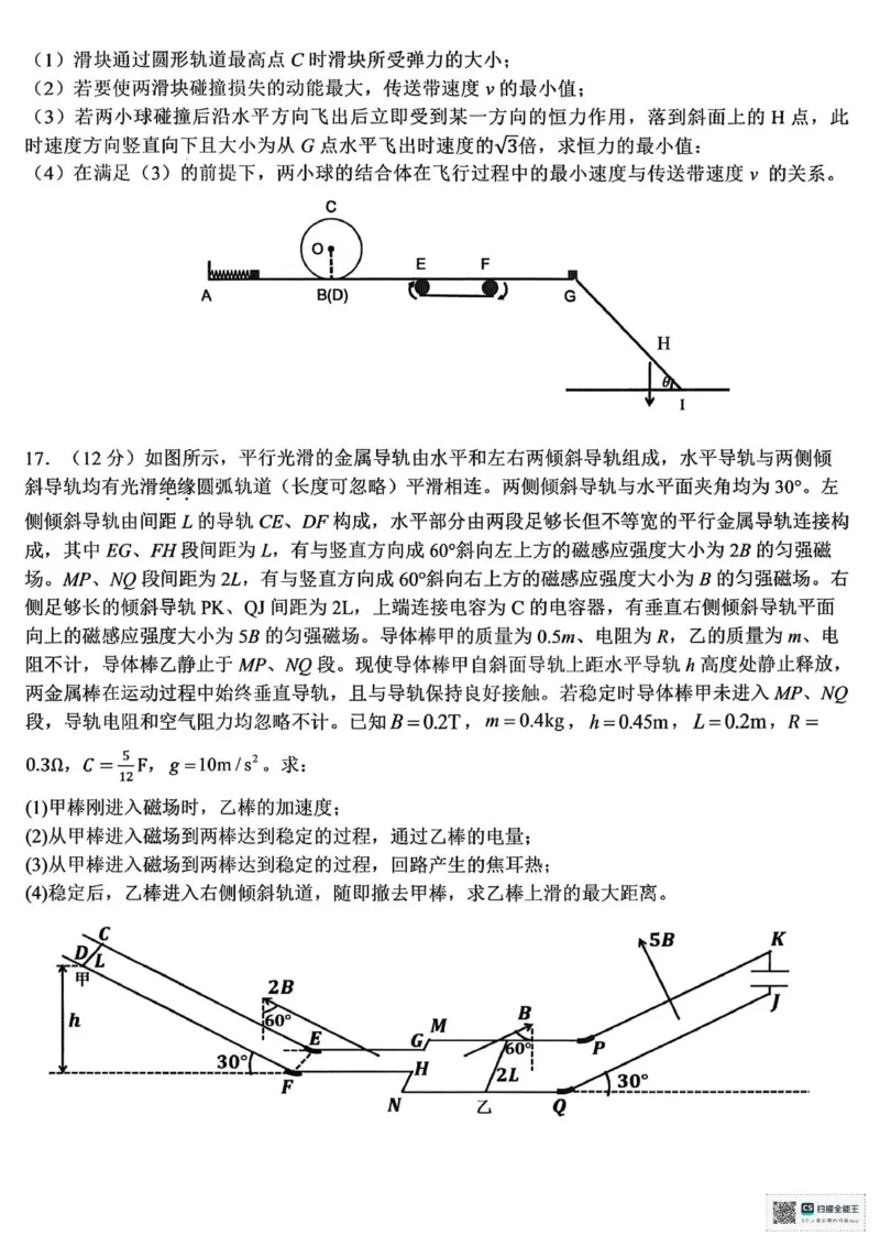 浙江北斗星盟2025年5月高三三模-物理试卷+答案_2025年5月_250531浙江省北斗星盟2025届高三下学期5月模拟考试（三模）（全科）