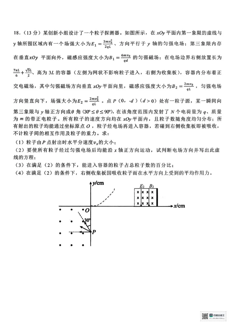 浙江北斗星盟2025年5月高三三模-物理试卷+答案_2025年5月_250531浙江省北斗星盟2025届高三下学期5月模拟考试（三模）（全科）