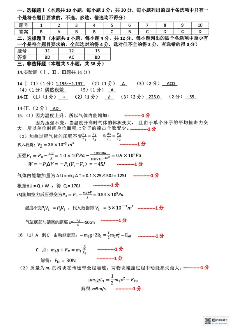 浙江北斗星盟2025年5月高三三模-物理试卷+答案_2025年5月_250531浙江省北斗星盟2025届高三下学期5月模拟考试（三模）（全科）