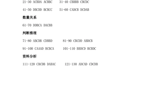 四海2023下半年行测1期套卷答案8_2026考公资料_花生十三合集_2024+2023年资料_套题班2024花生、飞扬套题班1期_行测套题冲刺_讲义_试卷答案