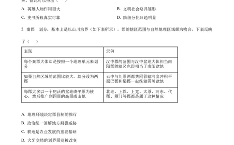 甘肃省平凉市第一中学校2025届高三上学期第四次阶段性考试历史_2025年1月_250102甘肃省平凉市第一中学校2025届高三上学期第四次阶段性考试（全科）_历史