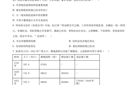 甘肃省平凉市第一中学校2025届高三上学期第四次阶段性考试历史_2025年1月_250102甘肃省平凉市第一中学校2025届高三上学期第四次阶段性考试（全科）_历史