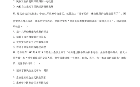 甘肃省平凉市第一中学校2025届高三上学期第四次阶段性考试历史_2025年1月_250102甘肃省平凉市第一中学校2025届高三上学期第四次阶段性考试（全科）_历史