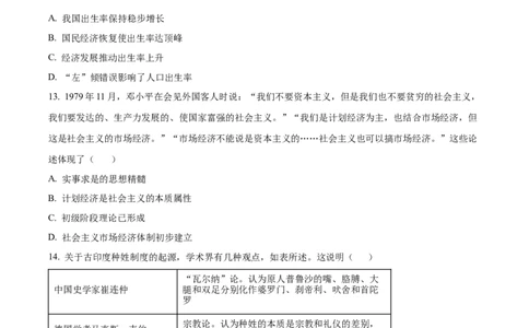 甘肃省平凉市第一中学校2025届高三上学期第四次阶段性考试历史_2025年1月_250102甘肃省平凉市第一中学校2025届高三上学期第四次阶段性考试（全科）_历史