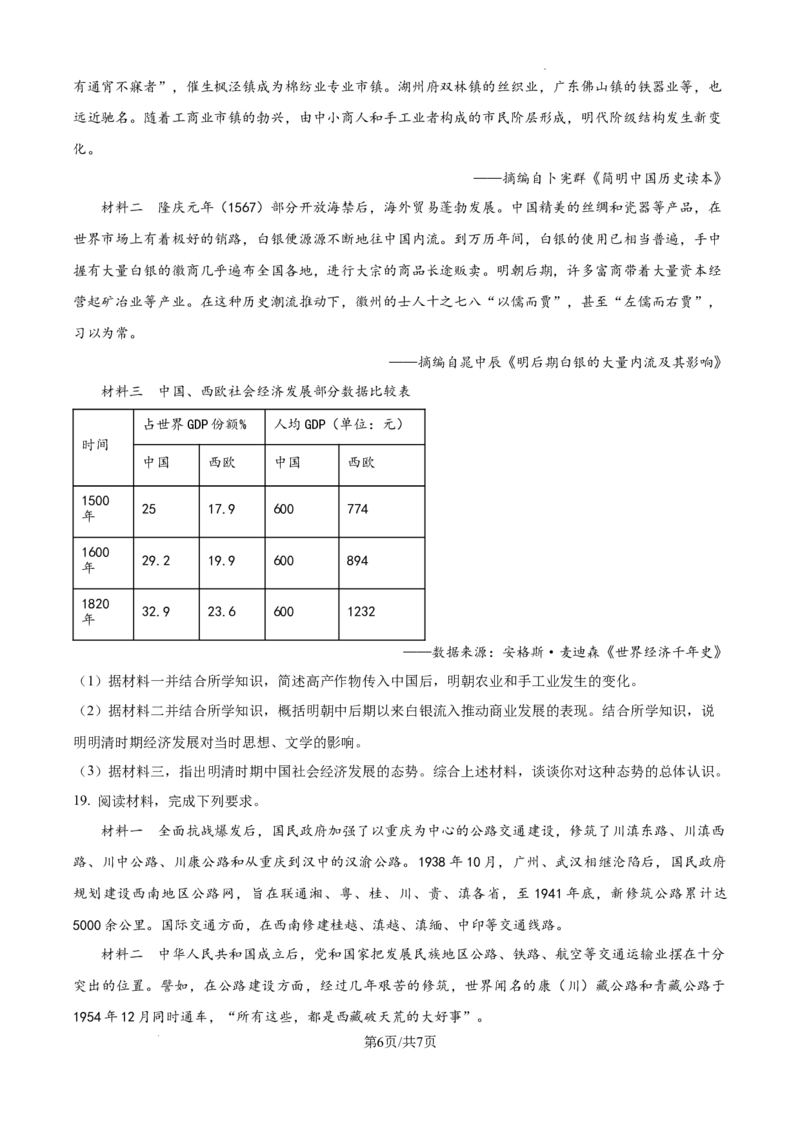 甘肃省平凉市第一中学校2025届高三上学期第四次阶段性考试历史_2025年1月_250102甘肃省平凉市第一中学校2025届高三上学期第四次阶段性考试（全科）_历史