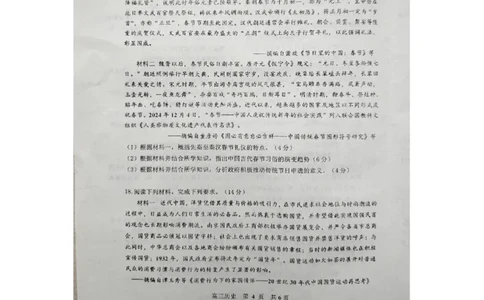江西省景德镇市2025届高三下学期4月三模试题历史PDF版含答案_2025年4月_250424江西省景德镇市2025届高三下学期4月三模（全科）_江西省景德镇市2025届高三下学期4月三模试题历史