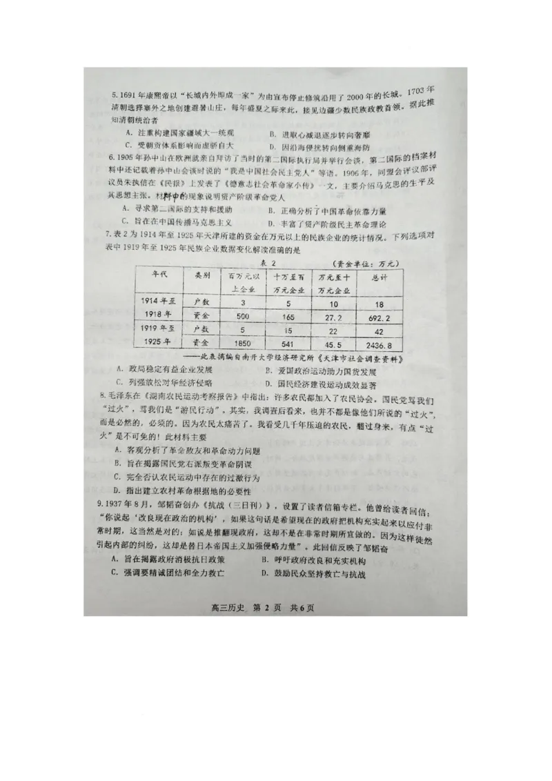 江西省景德镇市2025届高三下学期4月三模试题历史PDF版含答案_2025年4月_250424江西省景德镇市2025届高三下学期4月三模（全科）_江西省景德镇市2025届高三下学期4月三模试题历史