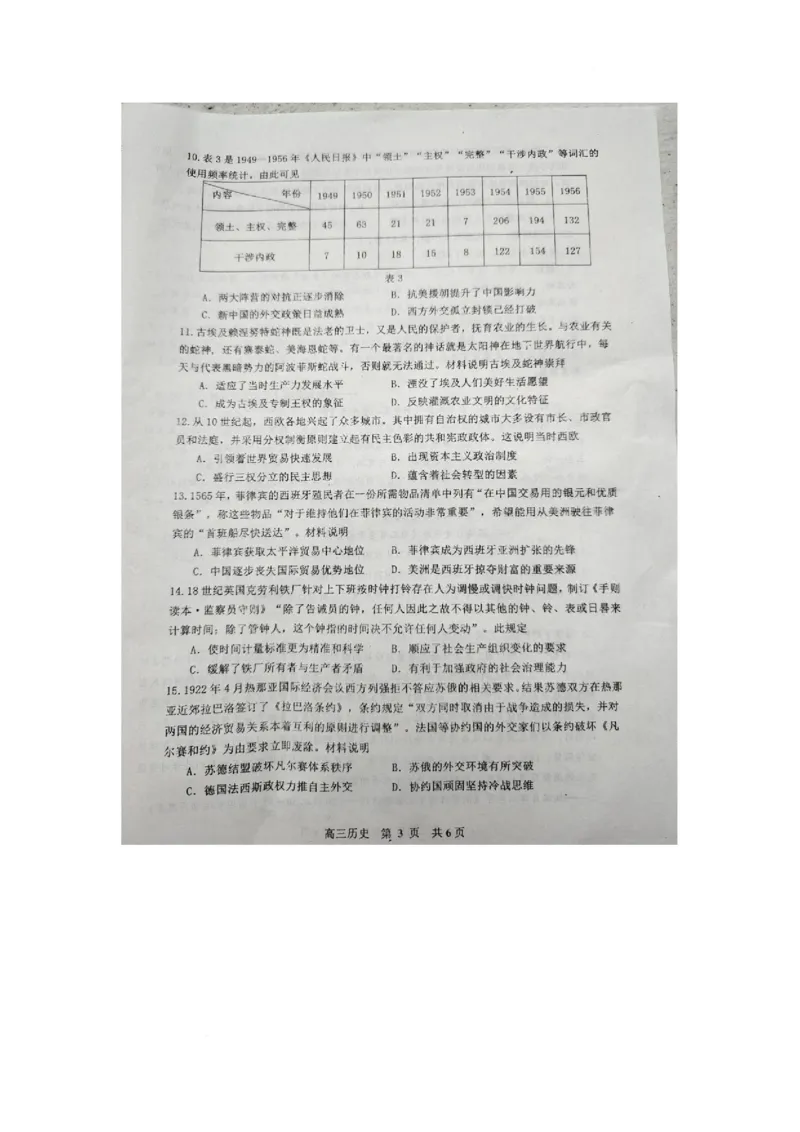 江西省景德镇市2025届高三下学期4月三模试题历史PDF版含答案_2025年4月_250424江西省景德镇市2025届高三下学期4月三模（全科）_江西省景德镇市2025届高三下学期4月三模试题历史