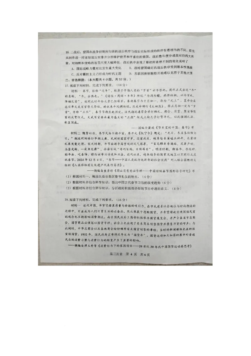 江西省景德镇市2025届高三下学期4月三模试题历史PDF版含答案_2025年4月_250424江西省景德镇市2025届高三下学期4月三模（全科）_江西省景德镇市2025届高三下学期4月三模试题历史