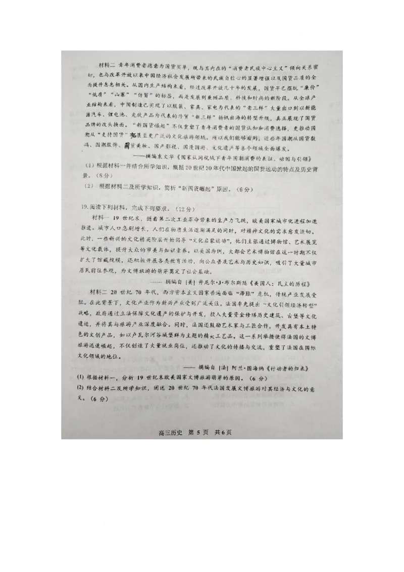 江西省景德镇市2025届高三下学期4月三模试题历史PDF版含答案_2025年4月_250424江西省景德镇市2025届高三下学期4月三模（全科）_江西省景德镇市2025届高三下学期4月三模试题历史
