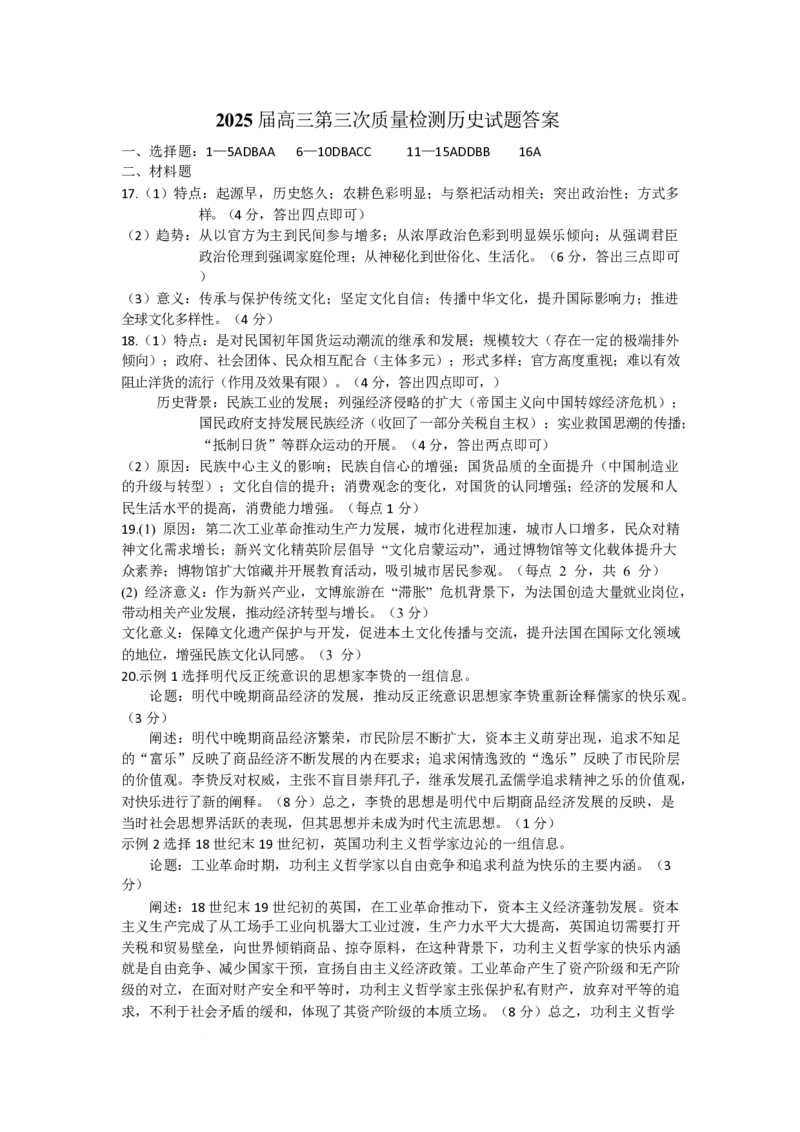 江西省景德镇市2025届高三下学期4月三模试题历史PDF版含答案_2025年4月_250424江西省景德镇市2025届高三下学期4月三模（全科）_江西省景德镇市2025届高三下学期4月三模试题历史