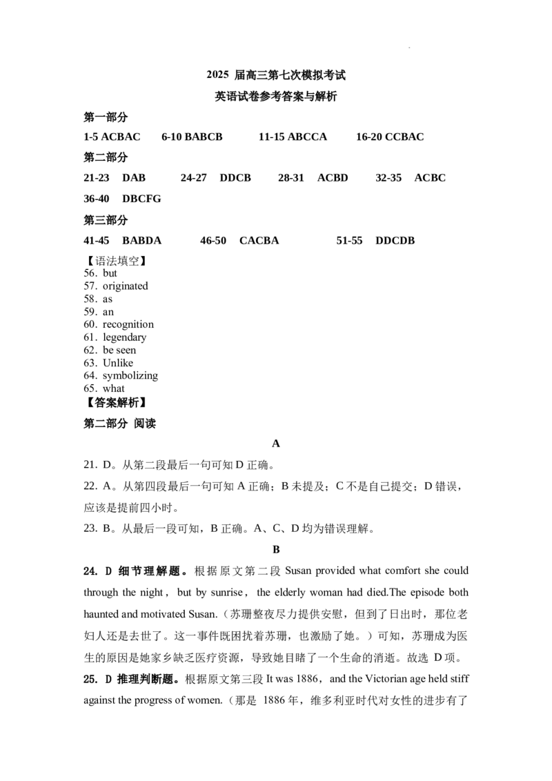 辽宁省本溪市高级中学2025届高三下学期第七次模拟英语答案_2025年4月_250407辽宁省本溪市高级中学2025届高三下学期第七次模拟试题