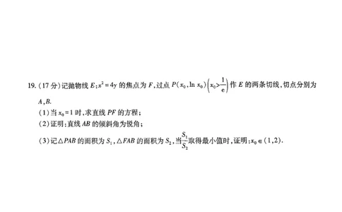 江西省上进联考2025届高三下学期5月联合测评数学试卷_2025年5月_江西省稳派上进联考2025届高三年级5月联合测评_江西省上进联考2025届高三下学期5月联合测评数学试卷