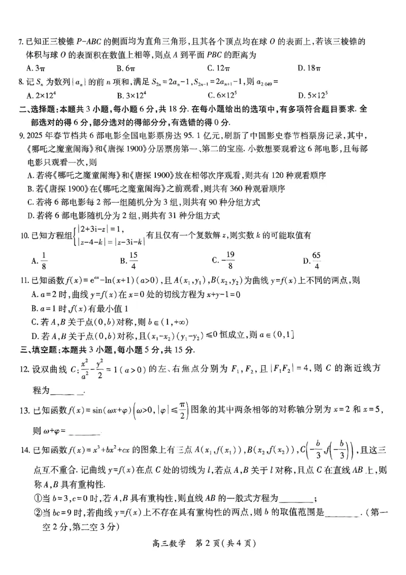 江西省上进联考2025届高三下学期5月联合测评数学试卷_2025年5月_江西省稳派上进联考2025届高三年级5月联合测评_江西省上进联考2025届高三下学期5月联合测评数学试卷