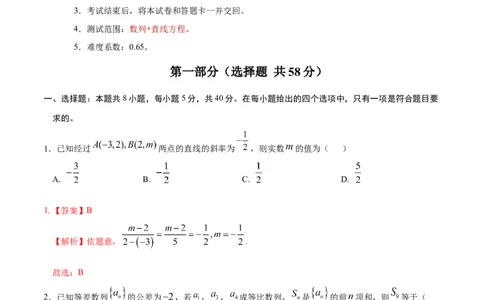 高二数学第一次月考卷（全解全析）(1)_1多考区联考_2510052025-2026学年高二数学上学期第一次月考