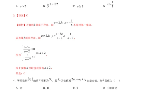高二数学第一次月考卷（全解全析）(1)_1多考区联考_2510052025-2026学年高二数学上学期第一次月考