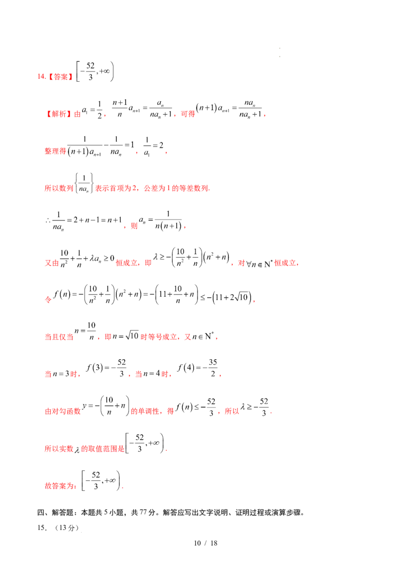 高二数学第一次月考卷（全解全析）(1)_1多考区联考_2510052025-2026学年高二数学上学期第一次月考