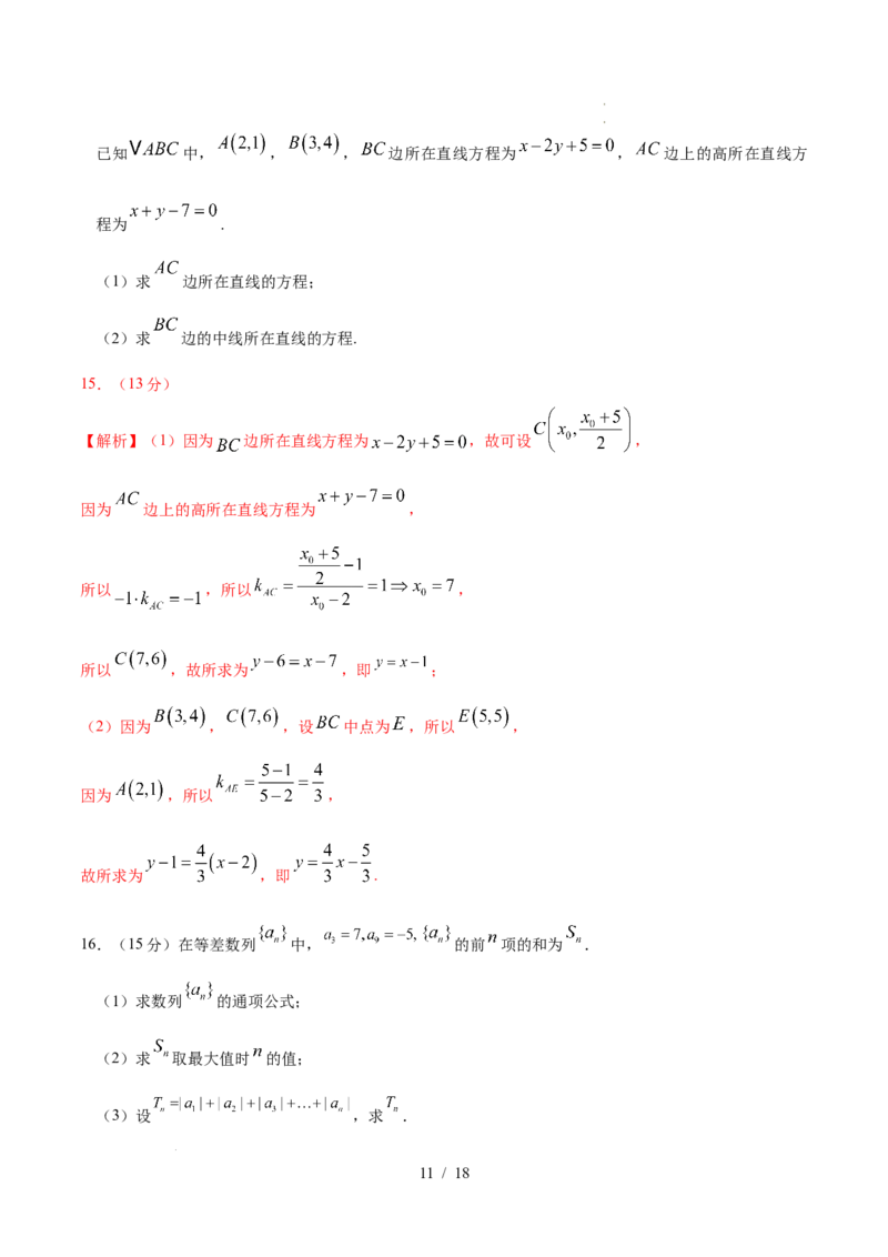 高二数学第一次月考卷（全解全析）(1)_1多考区联考_2510052025-2026学年高二数学上学期第一次月考