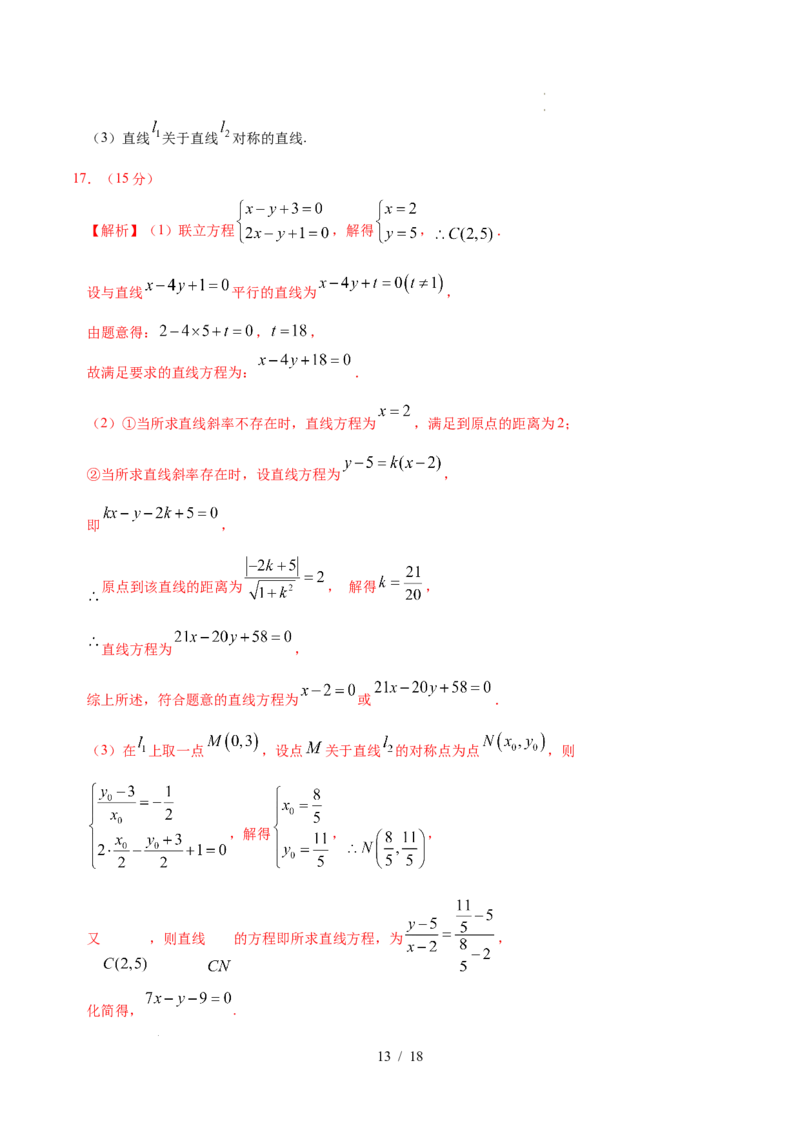 高二数学第一次月考卷（全解全析）(1)_1多考区联考_2510052025-2026学年高二数学上学期第一次月考
