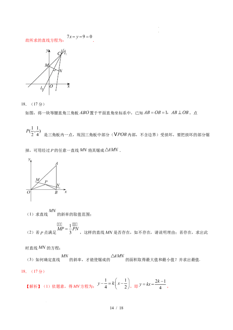 高二数学第一次月考卷（全解全析）(1)_1多考区联考_2510052025-2026学年高二数学上学期第一次月考