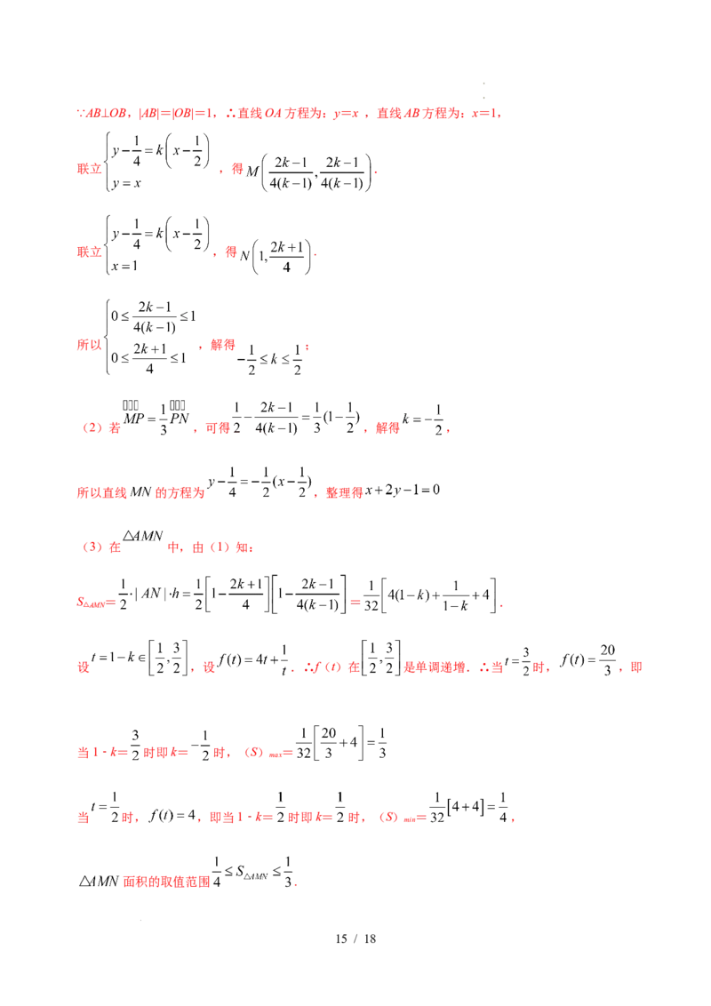 高二数学第一次月考卷（全解全析）(1)_1多考区联考_2510052025-2026学年高二数学上学期第一次月考