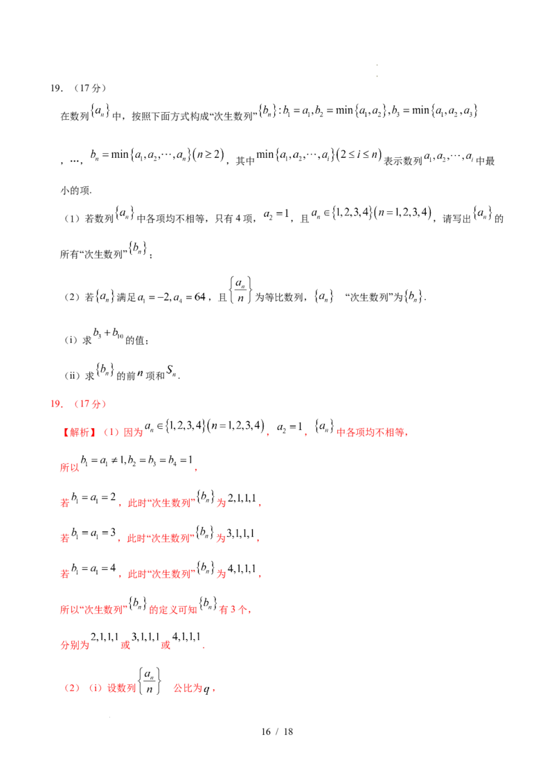 高二数学第一次月考卷（全解全析）(1)_1多考区联考_2510052025-2026学年高二数学上学期第一次月考
