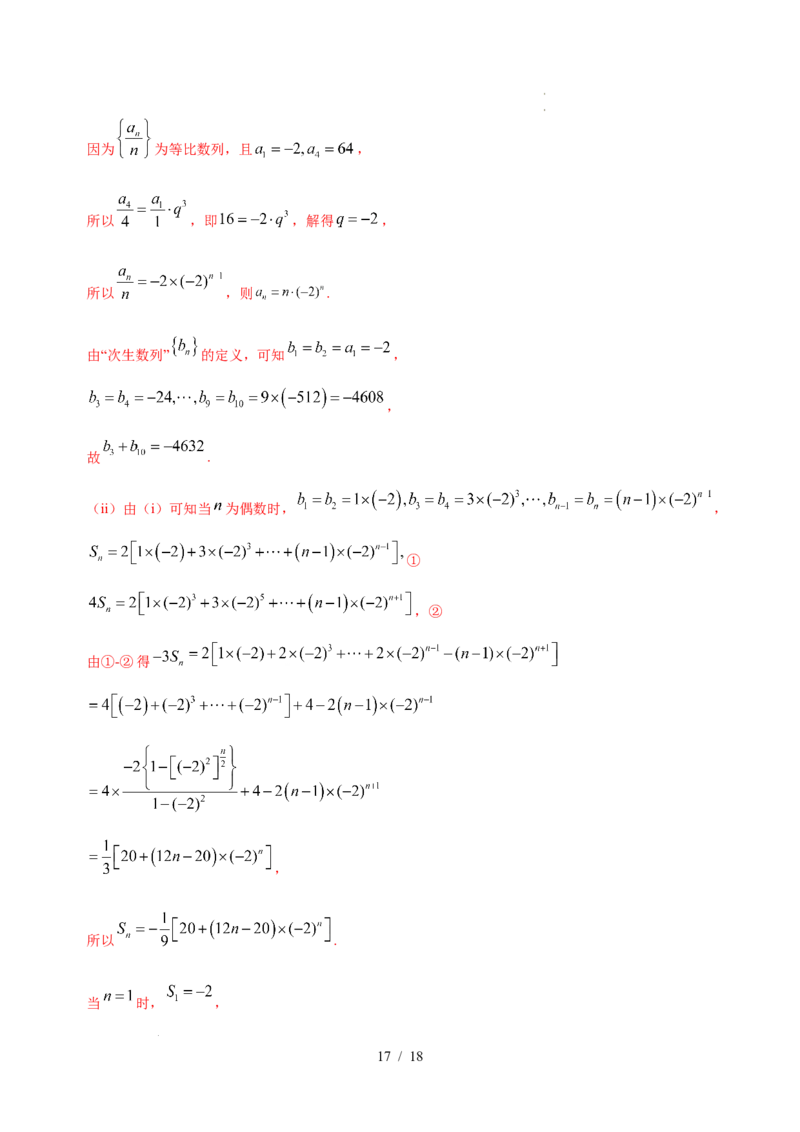 高二数学第一次月考卷（全解全析）(1)_1多考区联考_2510052025-2026学年高二数学上学期第一次月考