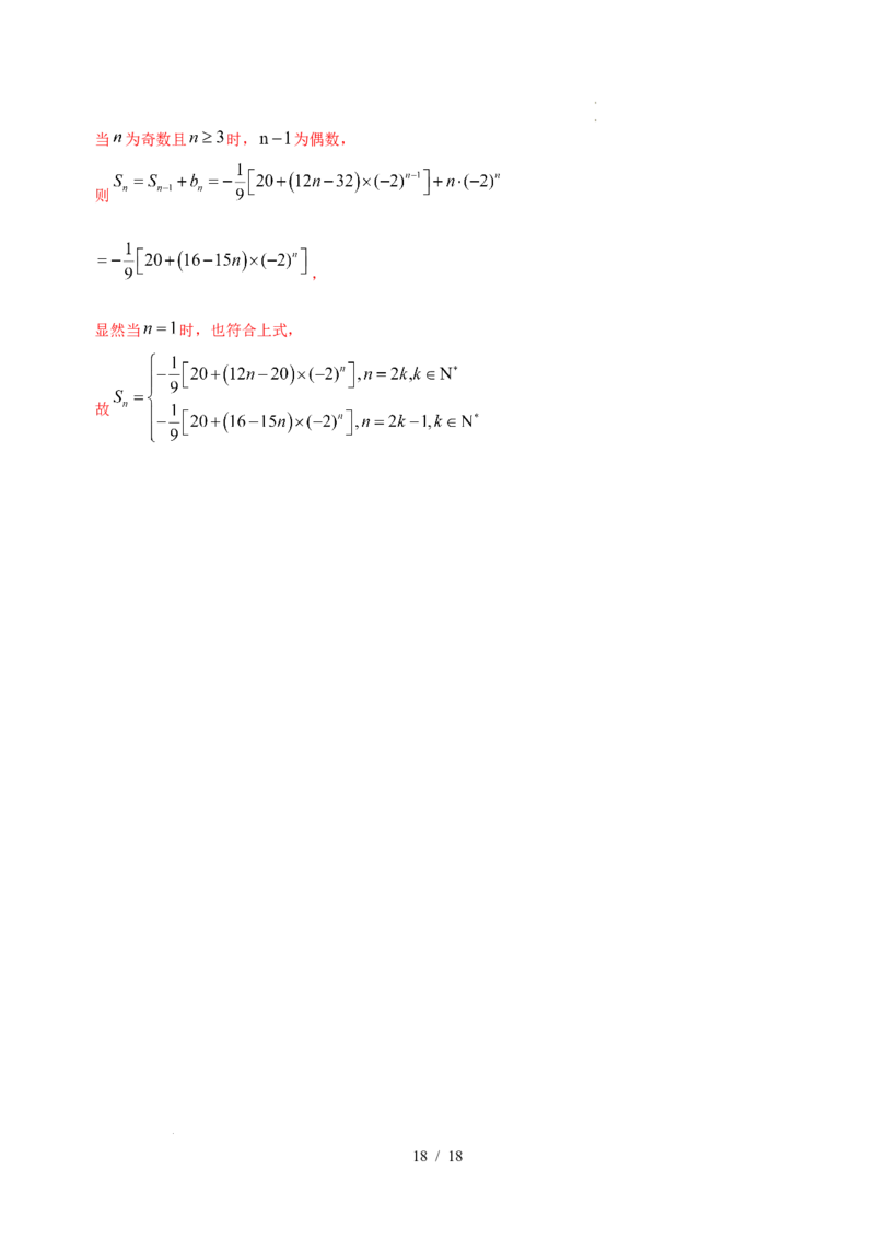 高二数学第一次月考卷（全解全析）(1)_1多考区联考_2510052025-2026学年高二数学上学期第一次月考