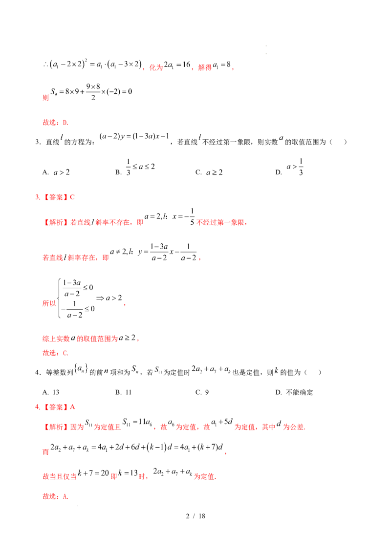 高二数学第一次月考卷（全解全析）(1)_1多考区联考_2510052025-2026学年高二数学上学期第一次月考