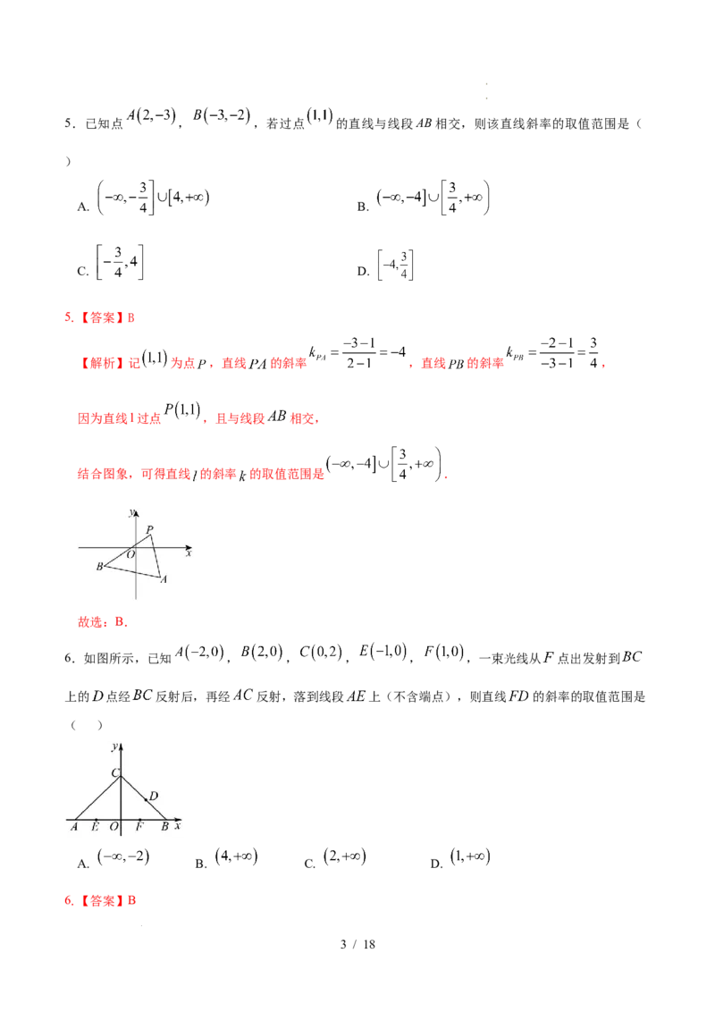 高二数学第一次月考卷（全解全析）(1)_1多考区联考_2510052025-2026学年高二数学上学期第一次月考