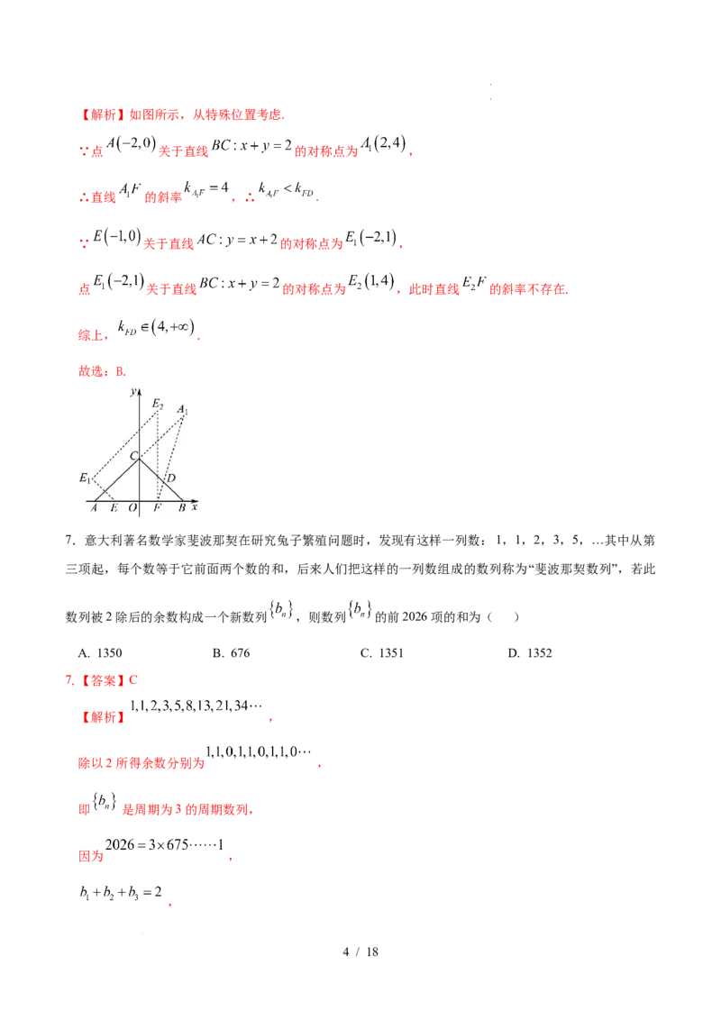 高二数学第一次月考卷（全解全析）(1)_1多考区联考_2510052025-2026学年高二数学上学期第一次月考