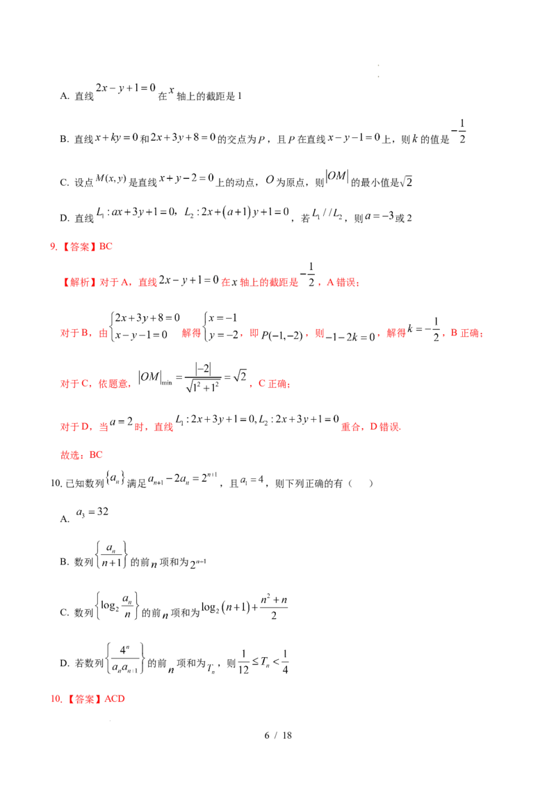 高二数学第一次月考卷（全解全析）(1)_1多考区联考_2510052025-2026学年高二数学上学期第一次月考