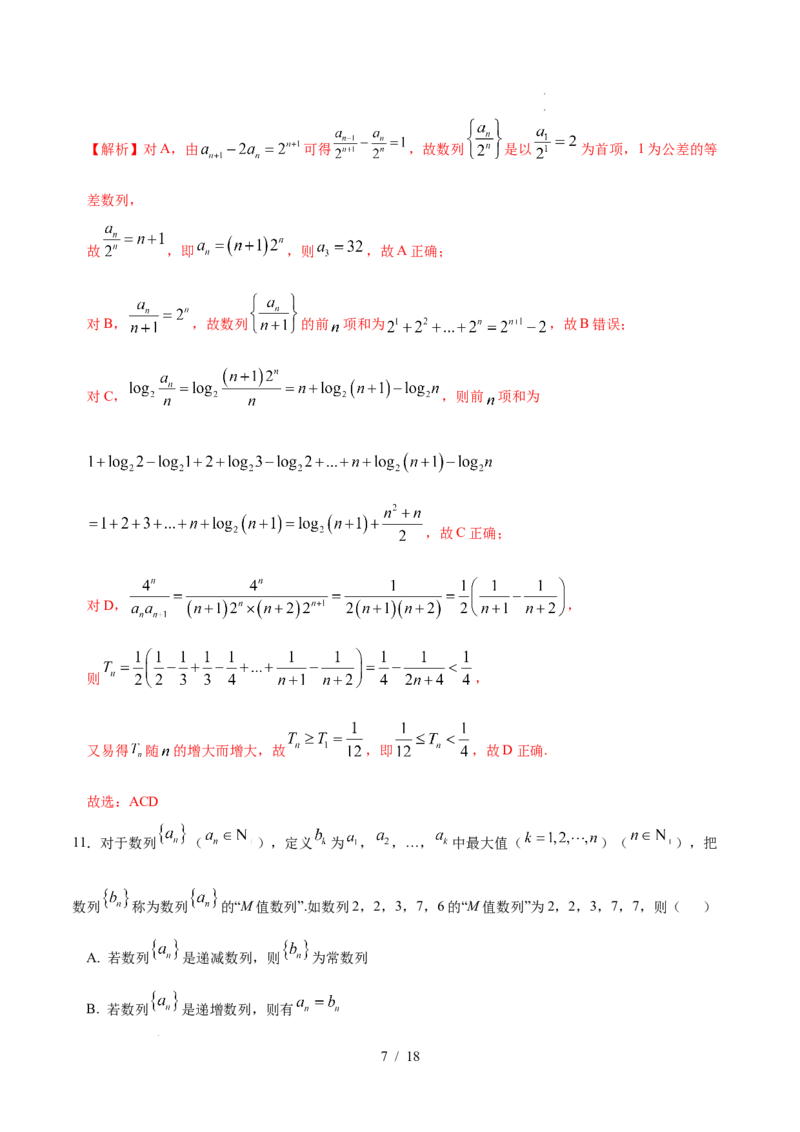 高二数学第一次月考卷（全解全析）(1)_1多考区联考_2510052025-2026学年高二数学上学期第一次月考