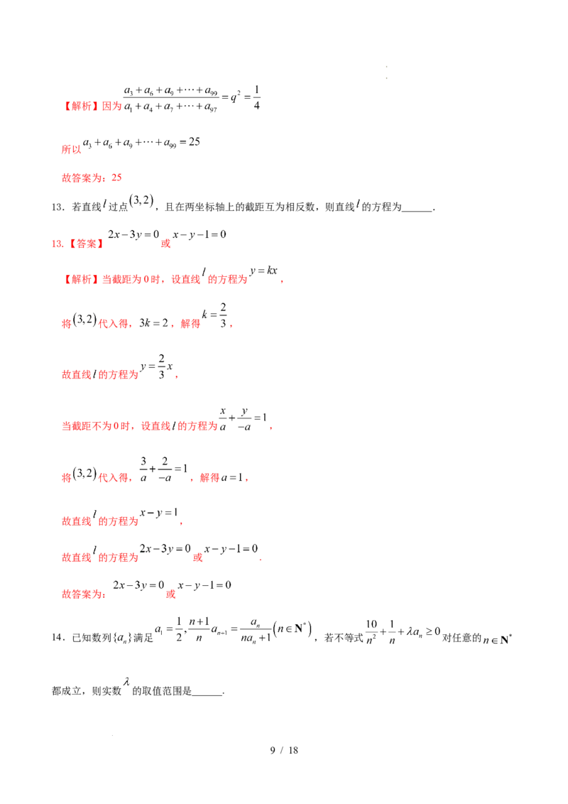 高二数学第一次月考卷（全解全析）(1)_1多考区联考_2510052025-2026学年高二数学上学期第一次月考
