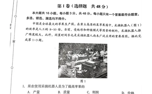 福建省龙岩市2025年高中毕业班五月教学质量检测地理_2025年5月_250510福建省龙岩市2025年高中毕业班五月教学质量检测（全科）