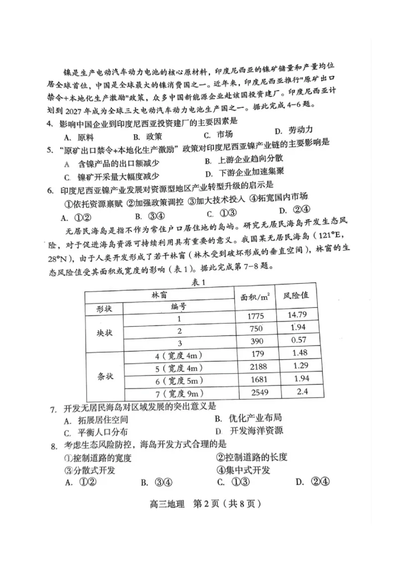 福建省龙岩市2025年高中毕业班五月教学质量检测地理_2025年5月_250510福建省龙岩市2025年高中毕业班五月教学质量检测（全科）