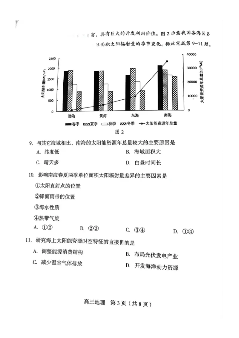 福建省龙岩市2025年高中毕业班五月教学质量检测地理_2025年5月_250510福建省龙岩市2025年高中毕业班五月教学质量检测（全科）