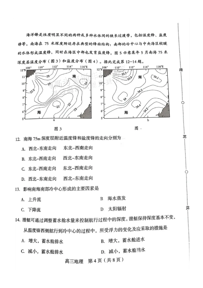 福建省龙岩市2025年高中毕业班五月教学质量检测地理_2025年5月_250510福建省龙岩市2025年高中毕业班五月教学质量检测（全科）