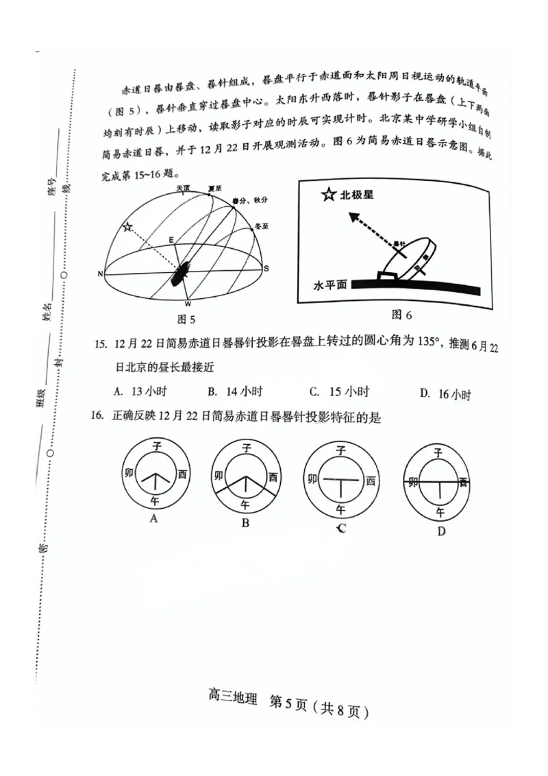 福建省龙岩市2025年高中毕业班五月教学质量检测地理_2025年5月_250510福建省龙岩市2025年高中毕业班五月教学质量检测（全科）
