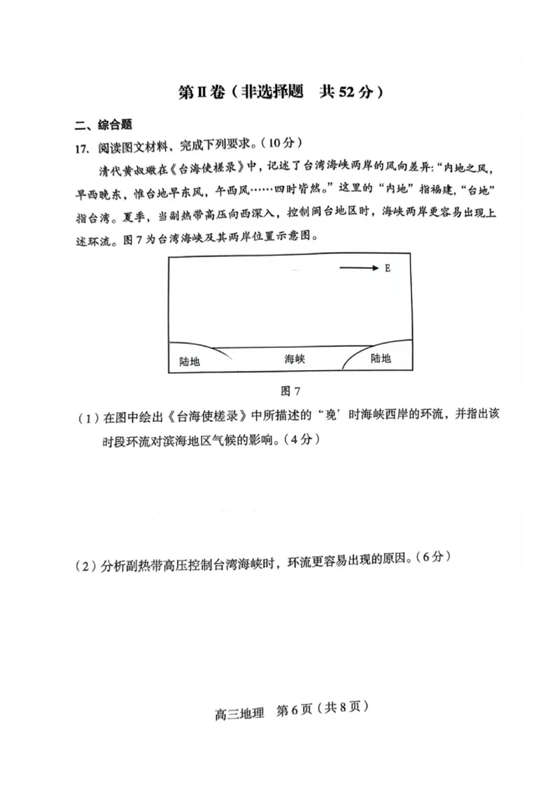 福建省龙岩市2025年高中毕业班五月教学质量检测地理_2025年5月_250510福建省龙岩市2025年高中毕业班五月教学质量检测（全科）
