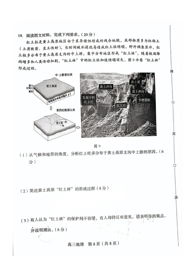 福建省龙岩市2025年高中毕业班五月教学质量检测地理_2025年5月_250510福建省龙岩市2025年高中毕业班五月教学质量检测（全科）