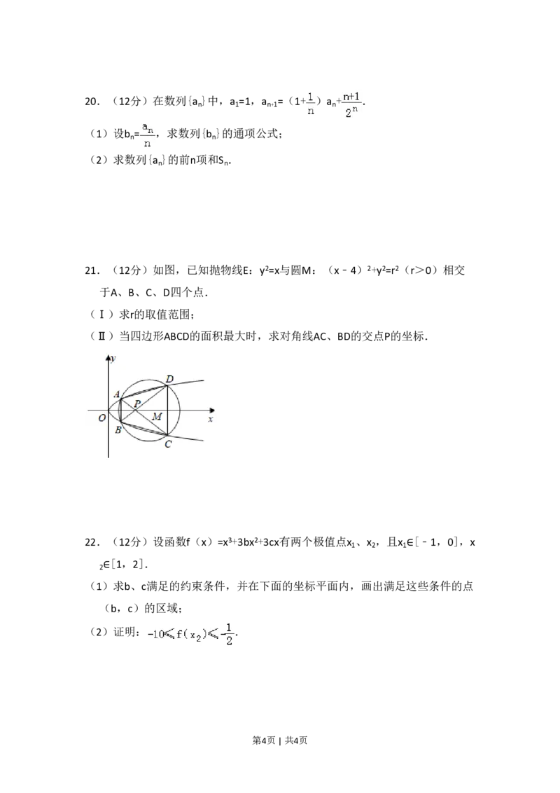 2009年高考数学试卷（理）（全国卷Ⅰ）（空白卷）_数学历年高考真题_新&middot;PDF版2008-2025&middot;高考数学真题_数学（按试卷类型分类）2008-2025_全国卷&middot;数学（2008-2025）